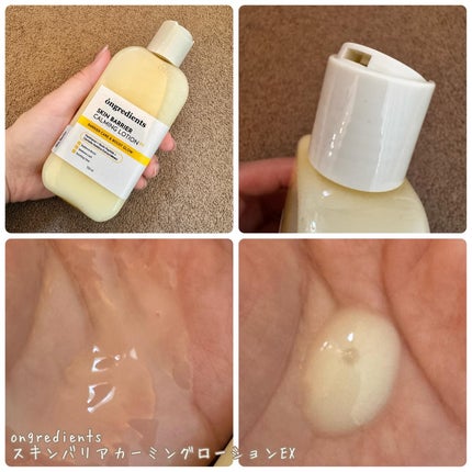オングリディエンツ スキンバリアカーミングローション EX/Ongredients/乳液を使ったクチコミ(3枚目)