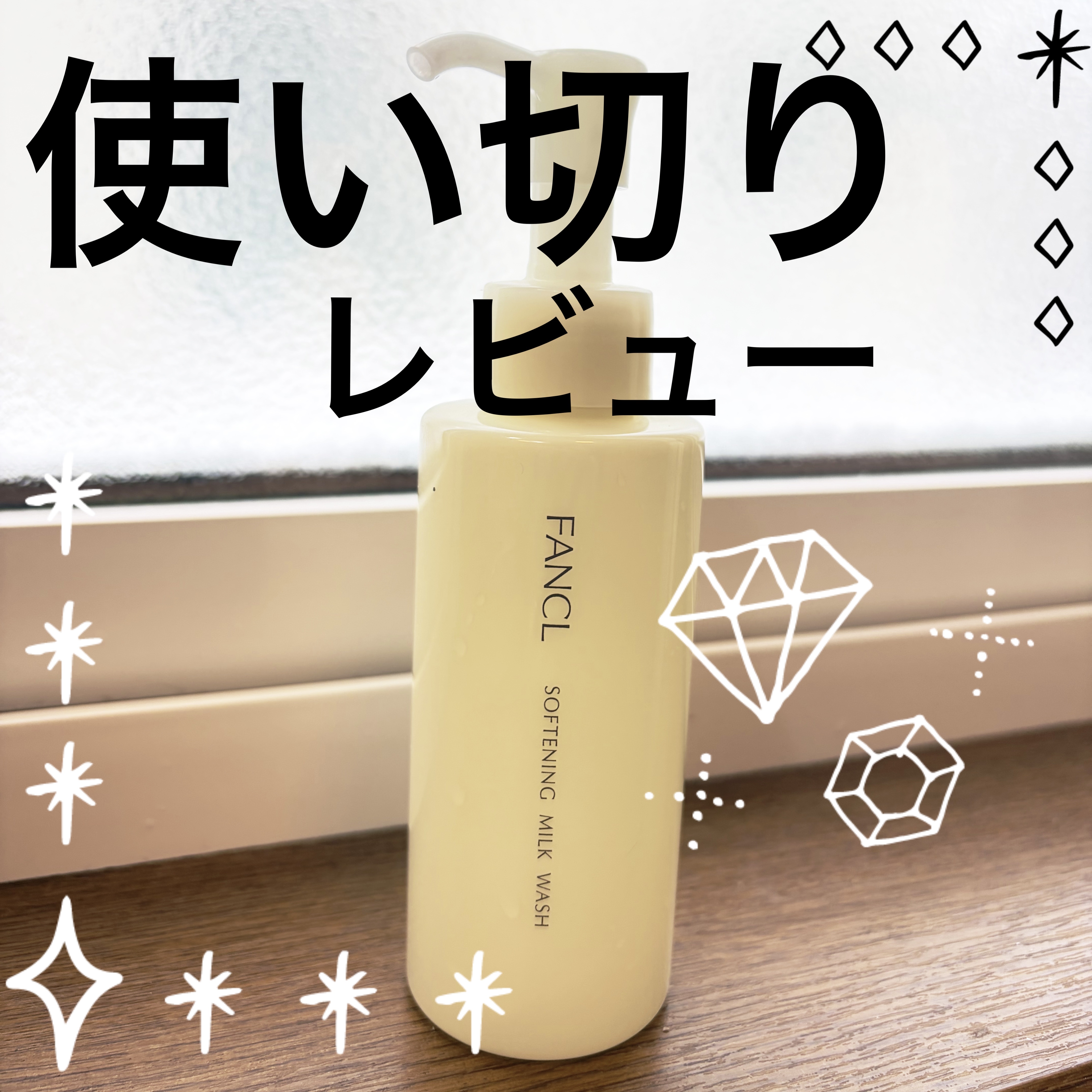 やわ肌ミルク洗顔/ファンケル/その他洗顔料を使ったクチコミ（1枚目）