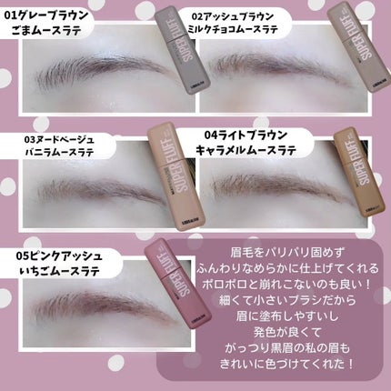 SP フラッフ ブロウ ムース/MAYBELLINE NEW YORK/眉マスカラを使ったクチコミ(4枚目)