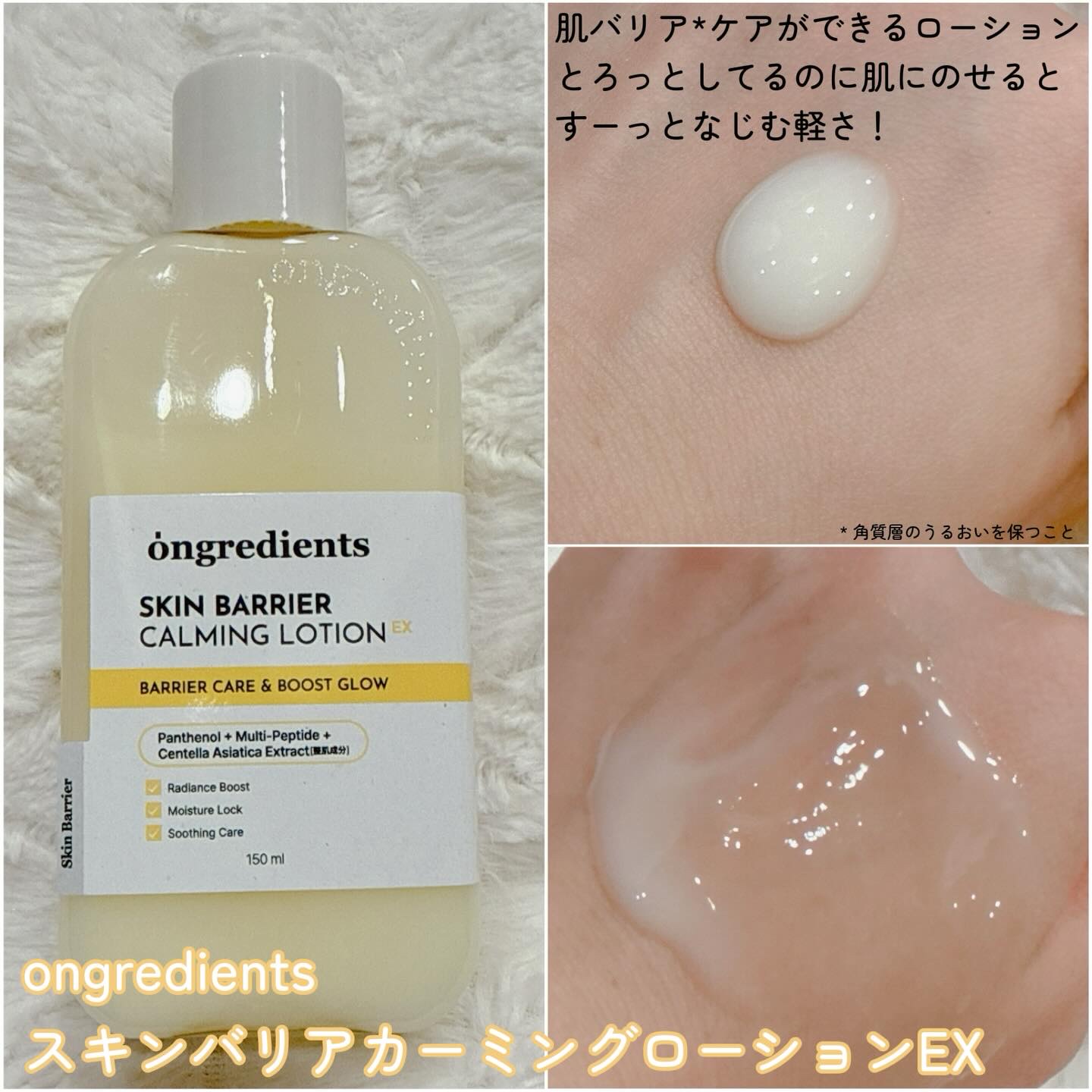 オングリディエンツ スキンバリアカーミングローション EX/Ongredients/乳液を使ったクチコミ（2枚目）
