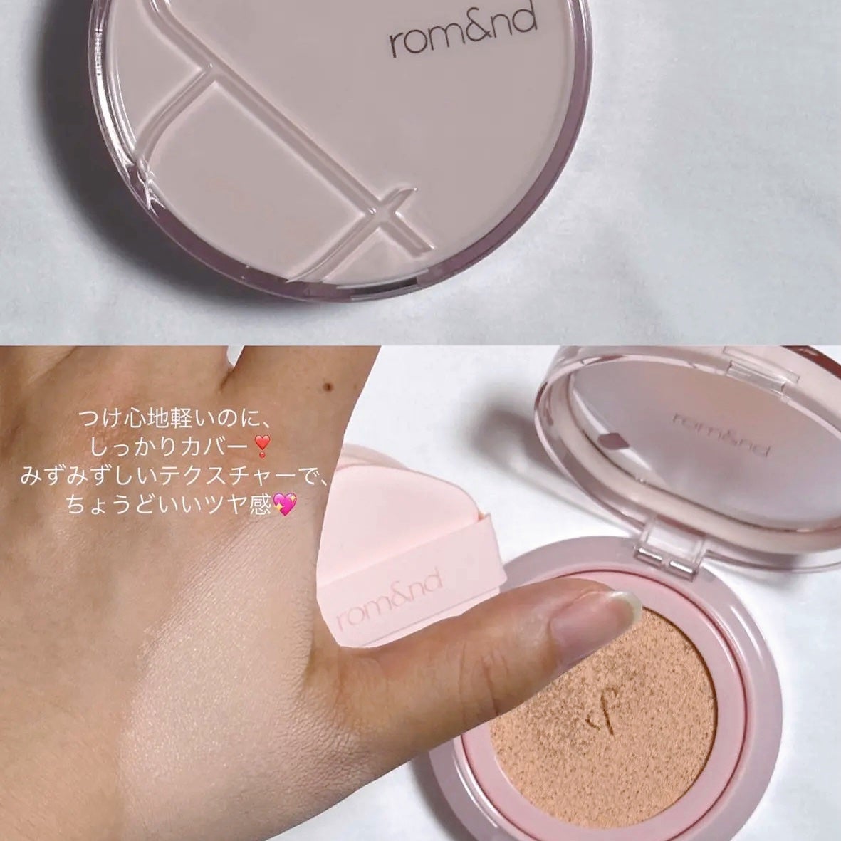 ブルームインカバーフィットクッション/rom&nd/クッションファンデーションを使ったクチコミ(2枚目)