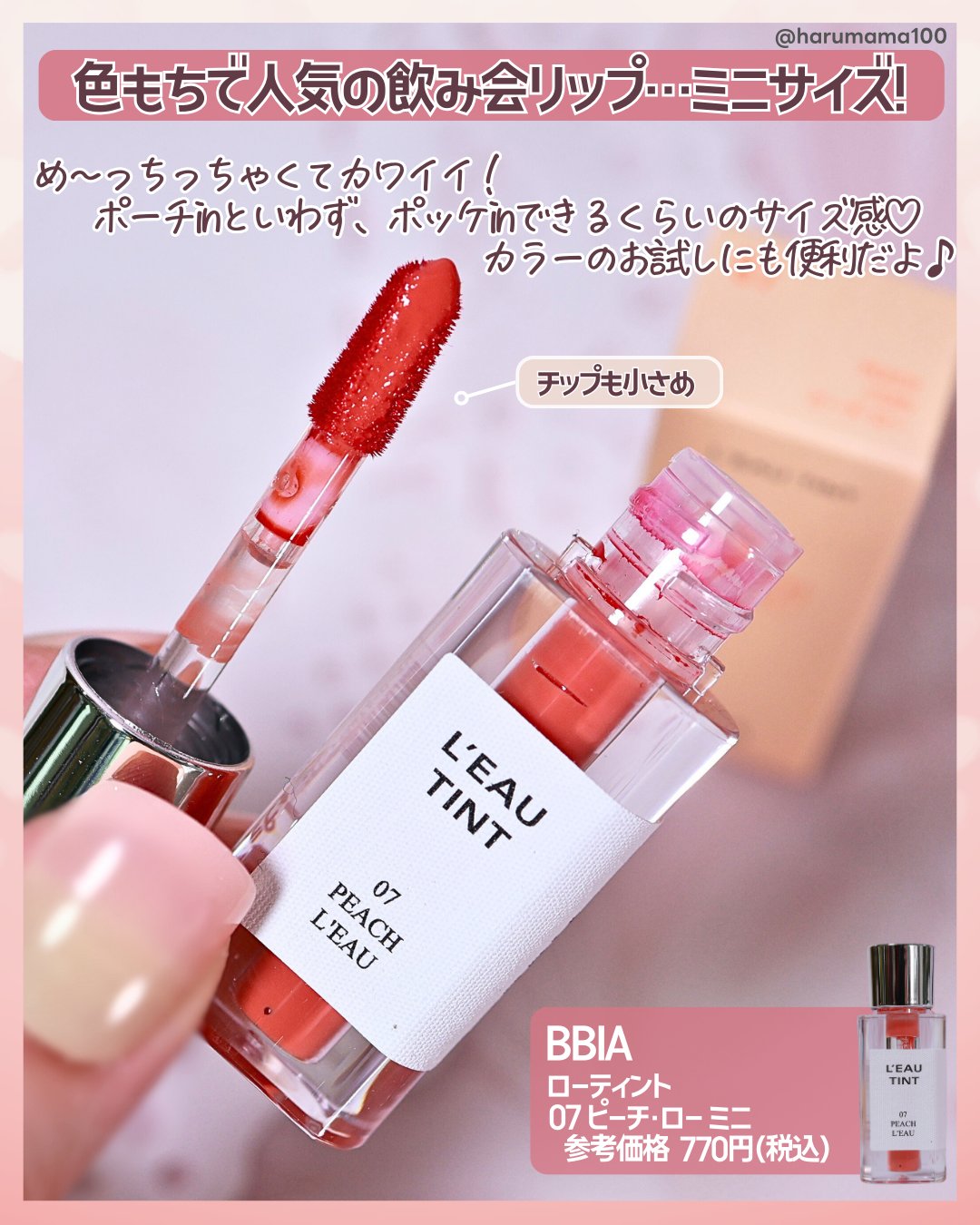 ローティント/BBIA/リップティントを使ったクチコミ（2枚目）