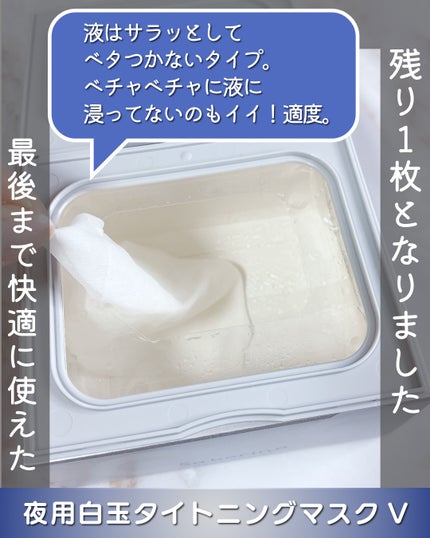 サボリーノ メガショット 夜用白玉タイトニングマスクV/サボリーノ/シートマスク・パックを使ったクチコミ(3枚目)