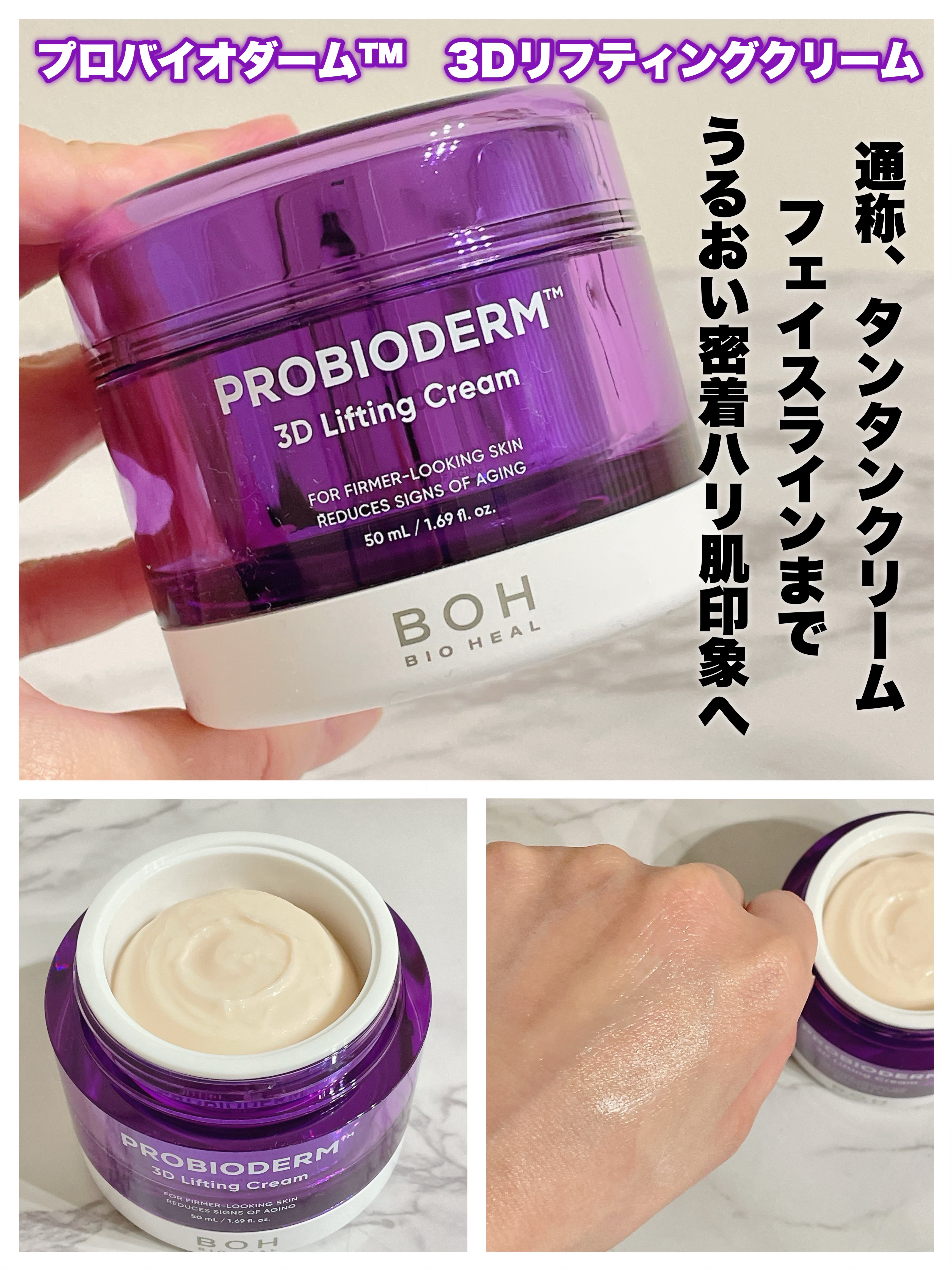 バイオヒールボ プロバイオダーム 3Dリフティングクリーム/BIOHEAL BOH/フェイスクリームを使ったクチコミ（3枚目）