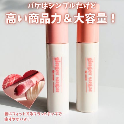 ジンジャーシュガーカラーリップセラム/ETUDE/リップ美容液を使ったクチコミ(2枚目)