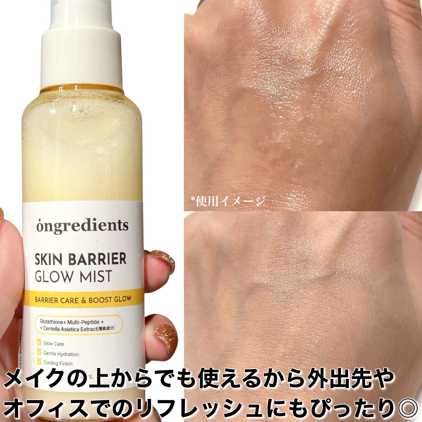 オングリディエンツ スキンバリアグローミスト/Ongredients/ミスト状化粧水を使ったクチコミ(3枚目)