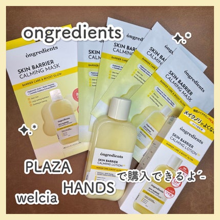 Ongredients オングリディエンツスキンバリアCマスクのクチコミ「Ongredientsさまからいただきました
ありがとうございます🙇🏻♀️՞
🏷️オングリ.....」(1枚目)