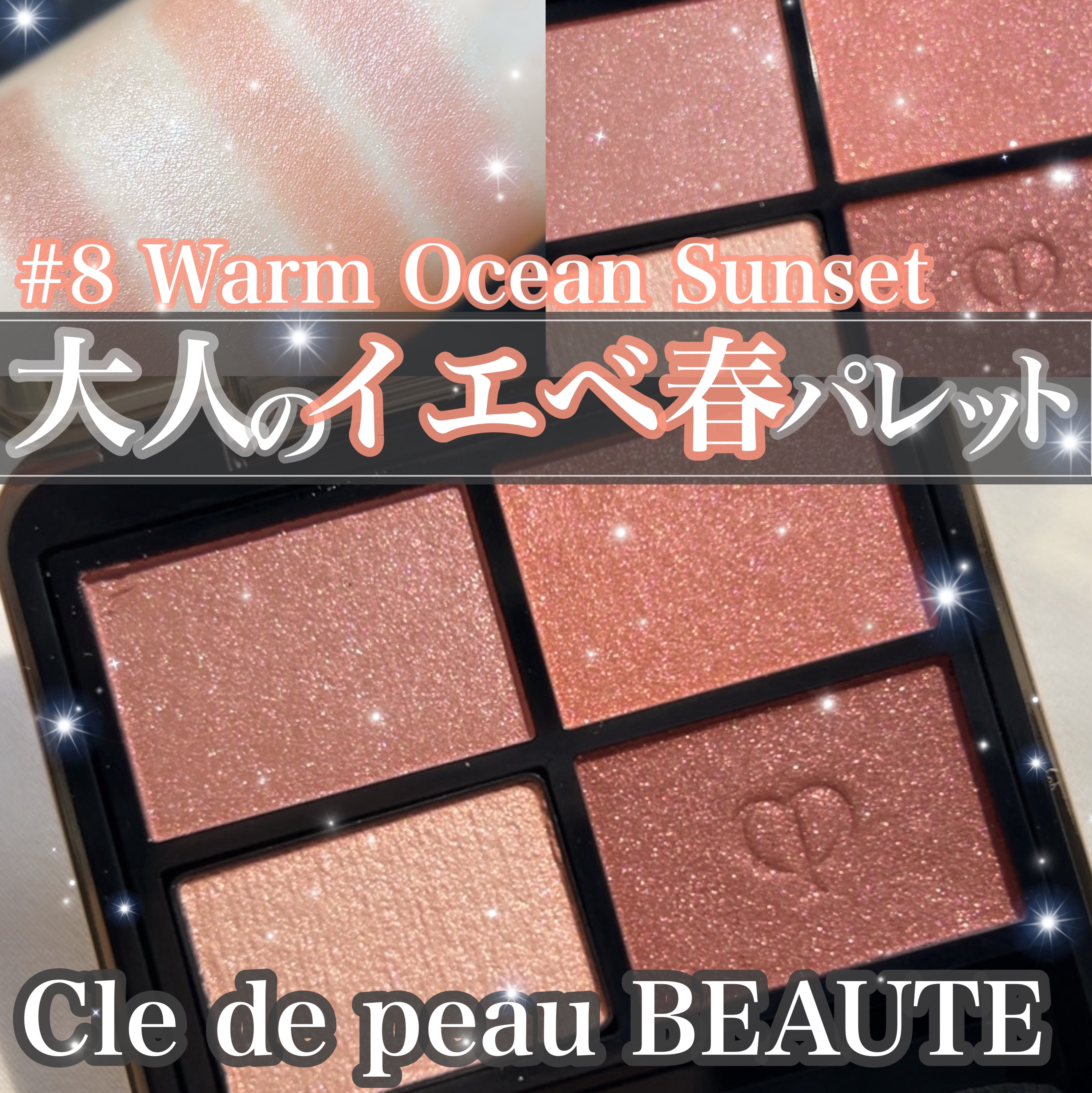 オンブルクルールクアドリ/クレ・ド・ポー ボーテ/アイシャドウパレットを使ったクチコミ（1枚目）