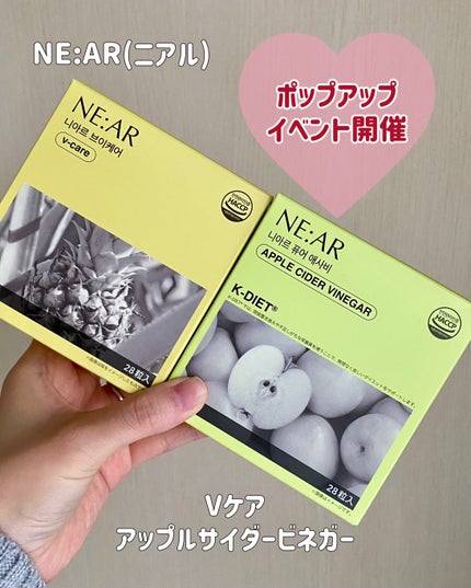 ニアル Vケア/NE:AR/美容サプリメントを使ったクチコミ(1枚目)