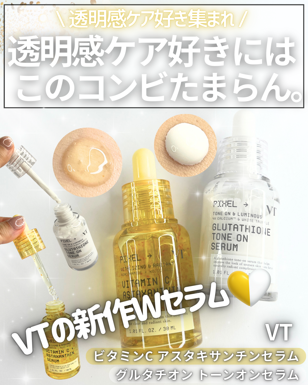 グルタチオン トーンオンセラム/VT/美容液を使ったクチコミ（1枚目）