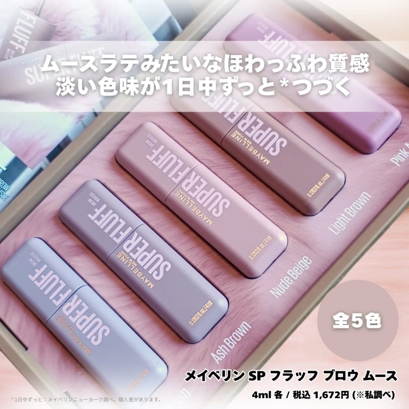 SP フラッフ ブロウ ムース/MAYBELLINE NEW YORK/眉マスカラを使ったクチコミ(2枚目)
