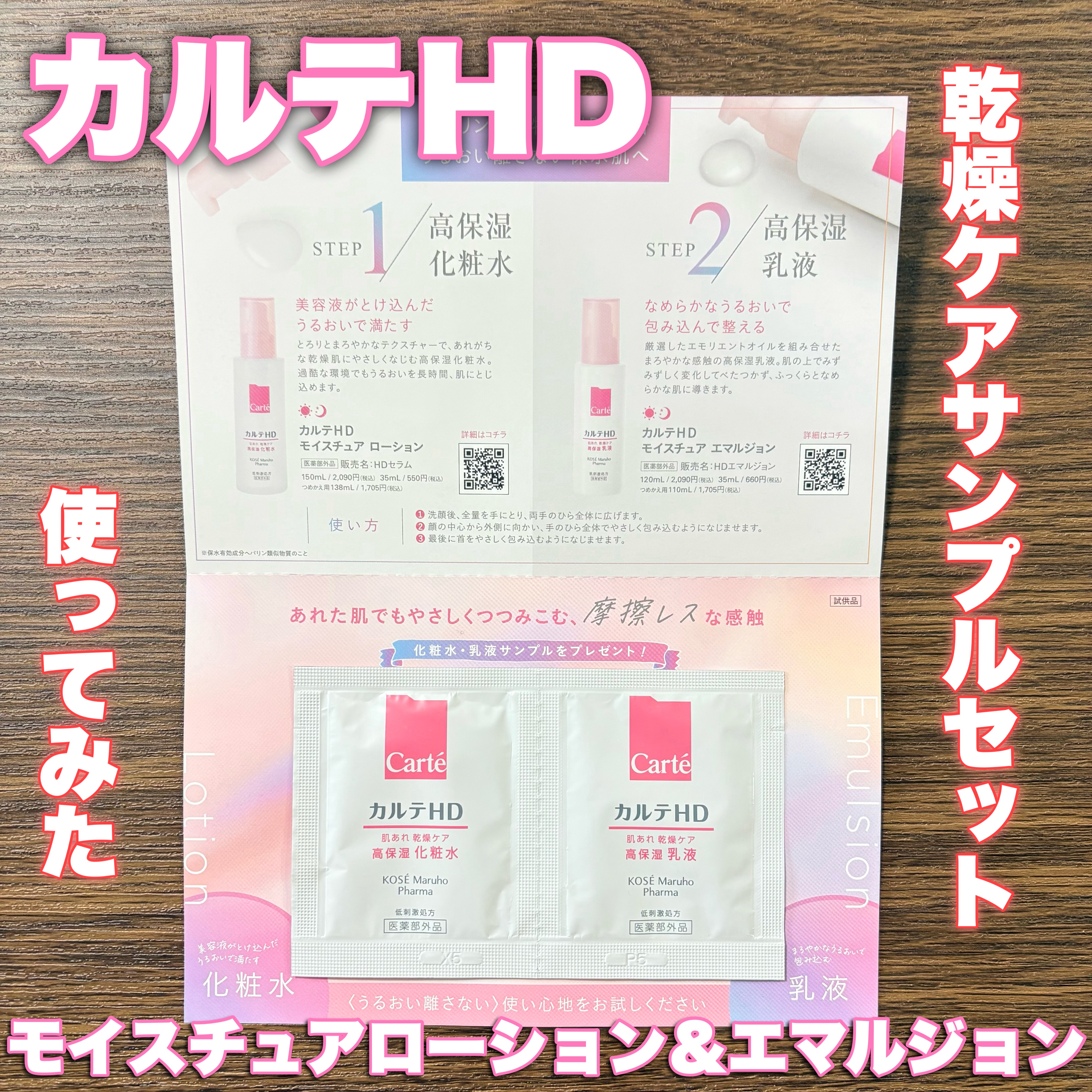 モイスチュア ローション/カルテHD/化粧水を使ったクチコミ（1枚目）