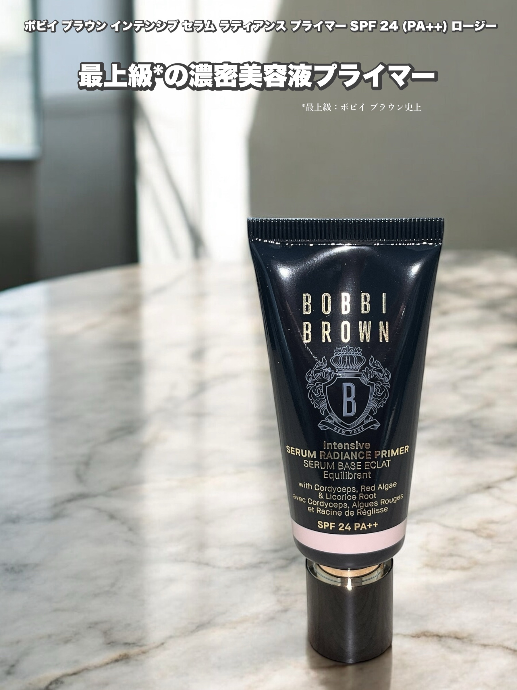 インテンシブ セラム ラディアンス プライマー/BOBBI BROWN/化粧下地を使ったクチコミ（1枚目）