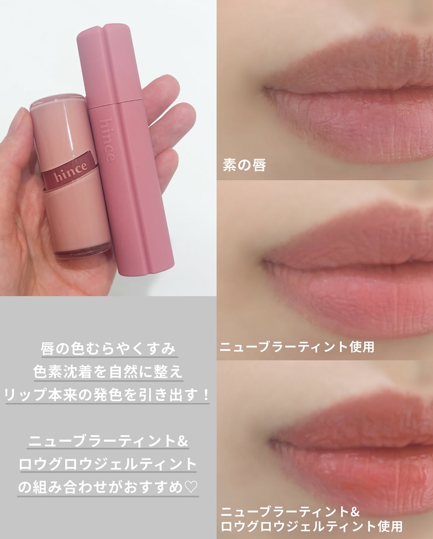 ニュー・ブラーティント/hince/リップティントを使ったクチコミ(4枚目)