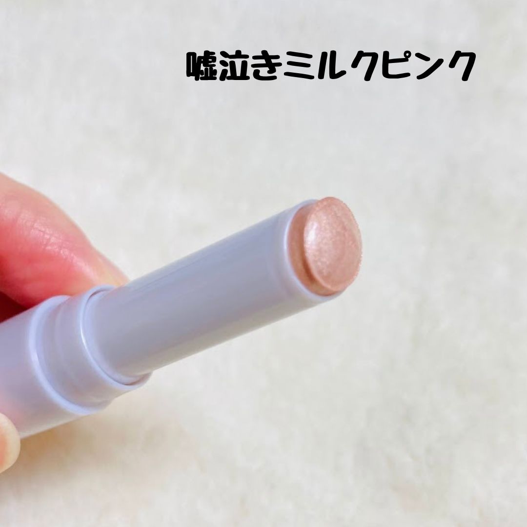 ハイドロゼリーグロウスティック/Ui2./スティックアイシャドウを使ったクチコミ（1枚目）