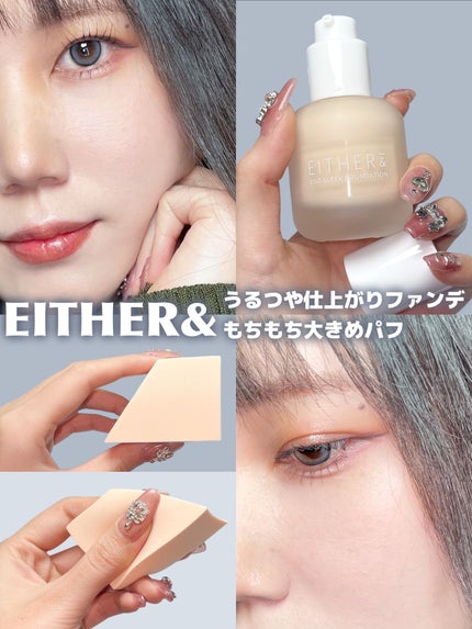 エッグスリックファンデーション/EITHER&/リキッドファンデーションを使ったクチコミ(1枚目)