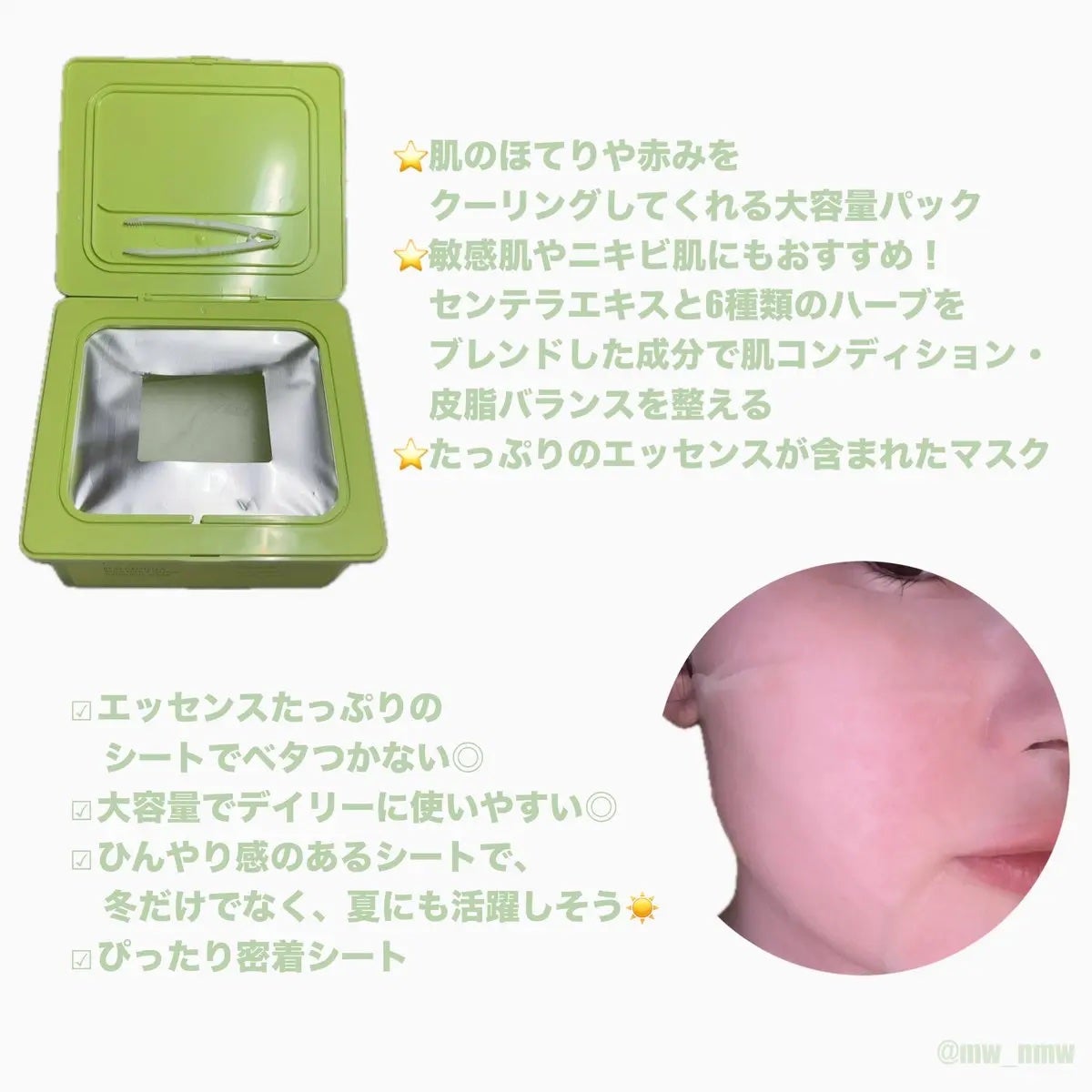 リアルセンテラシカデイリークイッククーリングマスク/PAPA RECIPE/シートマスク・パックを使ったクチコミ(2枚目)