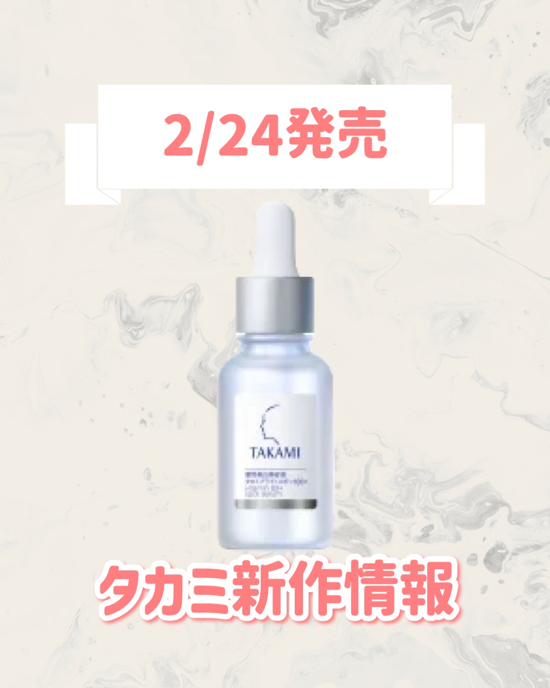 薬用美白美容液 タカミブライトスポットB3+（医薬部外品）　/タカミ/美容液を使ったクチコミ（1枚目）