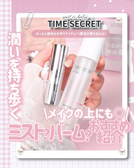 薬用デイエッセンスバーム/TIME SECRET/美容液を使ったクチコミ(1枚目)