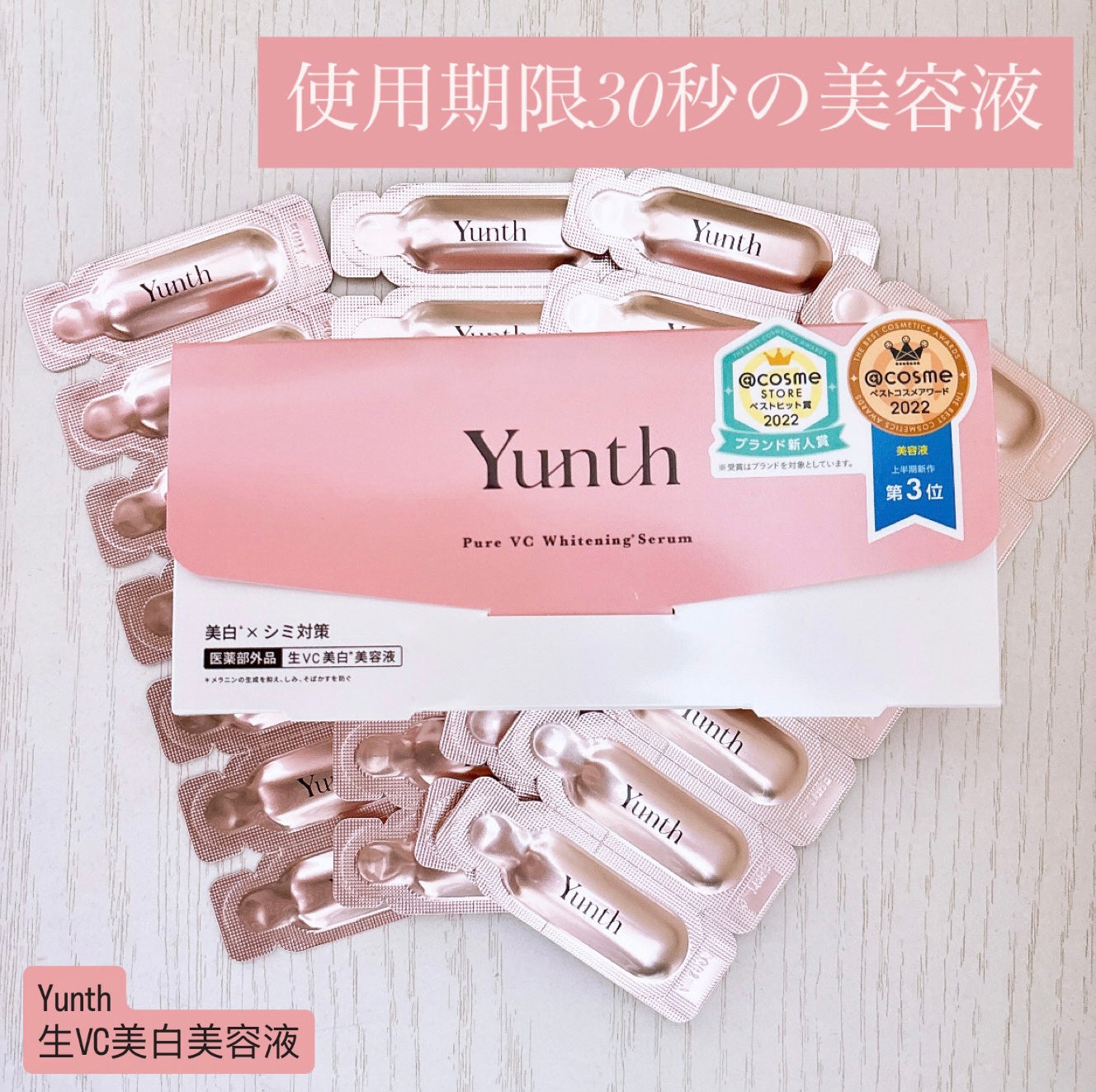 生VC美白美容液/Yunth/美容液を使ったクチコミ(1枚目)
