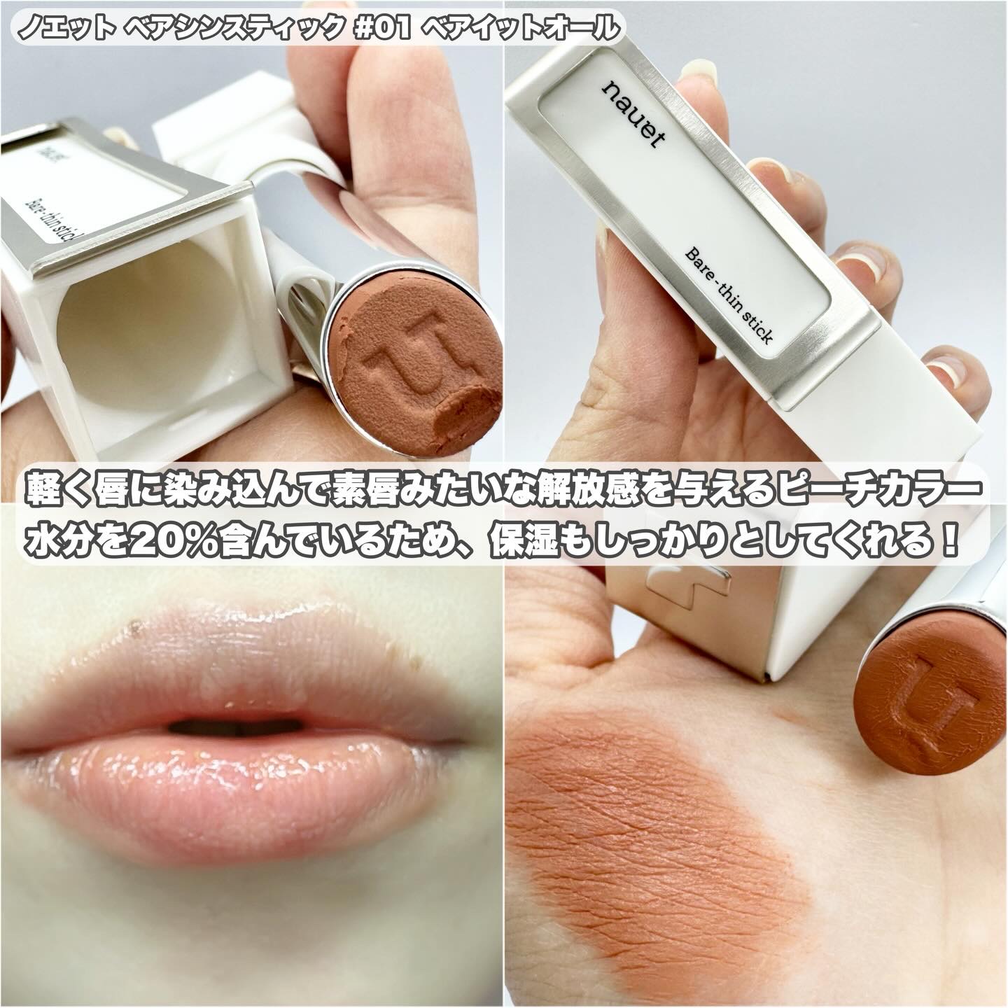 nauet ベアシンスティック/nauet/リップティントを使ったクチコミ（2枚目）