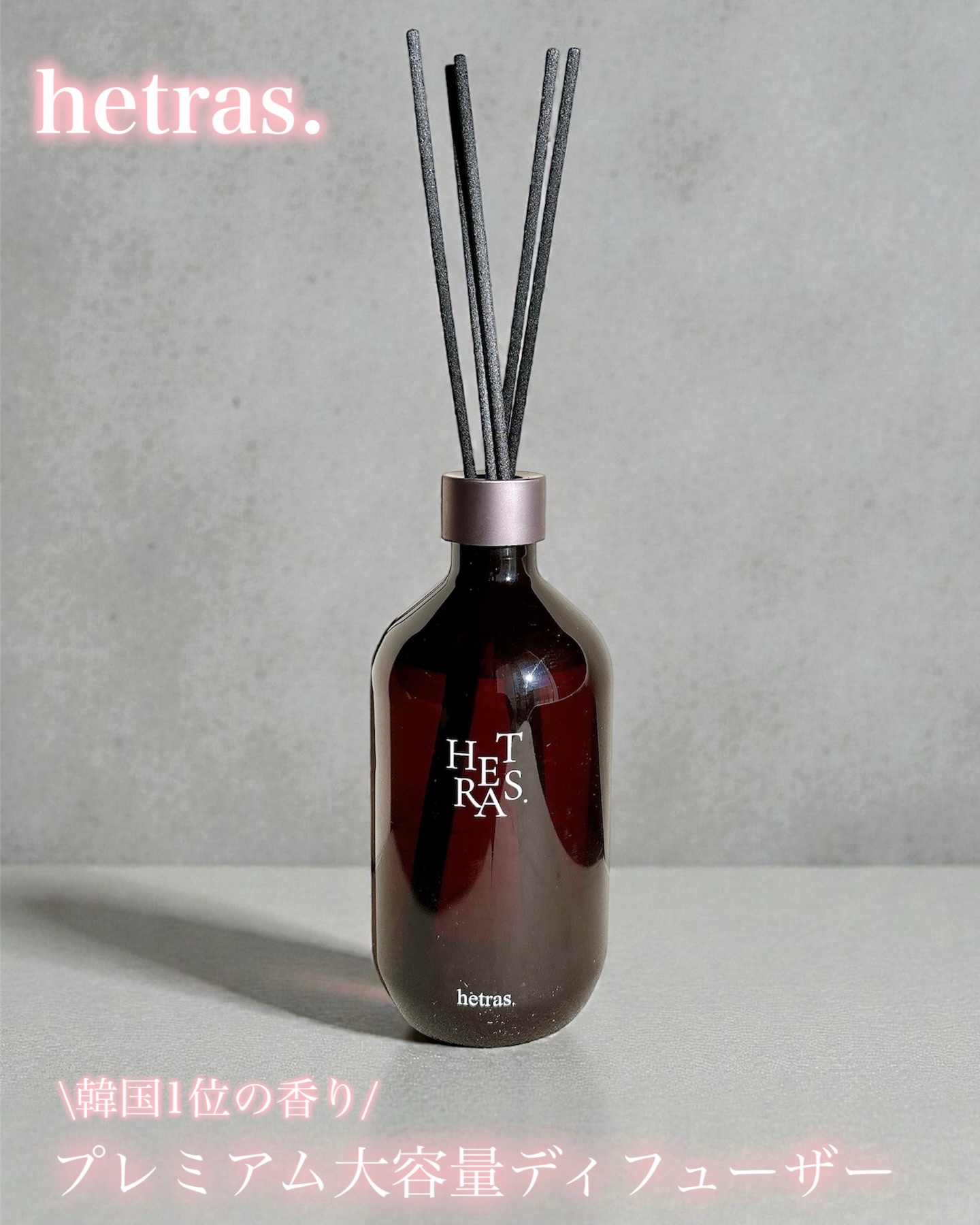 へトラス大容量ディフューザー/hetras/その他を使ったクチコミ（1枚目）