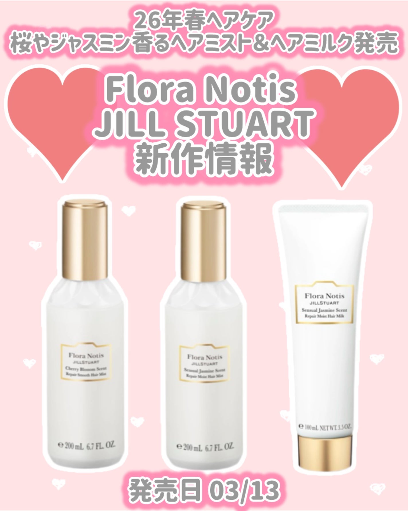 フローラノーティス ジルスチュアート チェリーブロッサム リペアスムースヘアミスト/Flora Notis JILL STUART/ヘアミストを使ったクチコミ(1枚目)