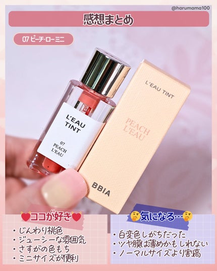 ローティント/BBIA/リップティントを使ったクチコミ(6枚目)