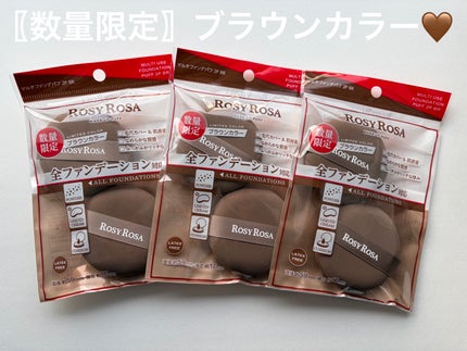 マルチファンデパフ 2P 2P BR(ブラウン)(数量限定)/ロージーローザ/パフ・スポンジの画像