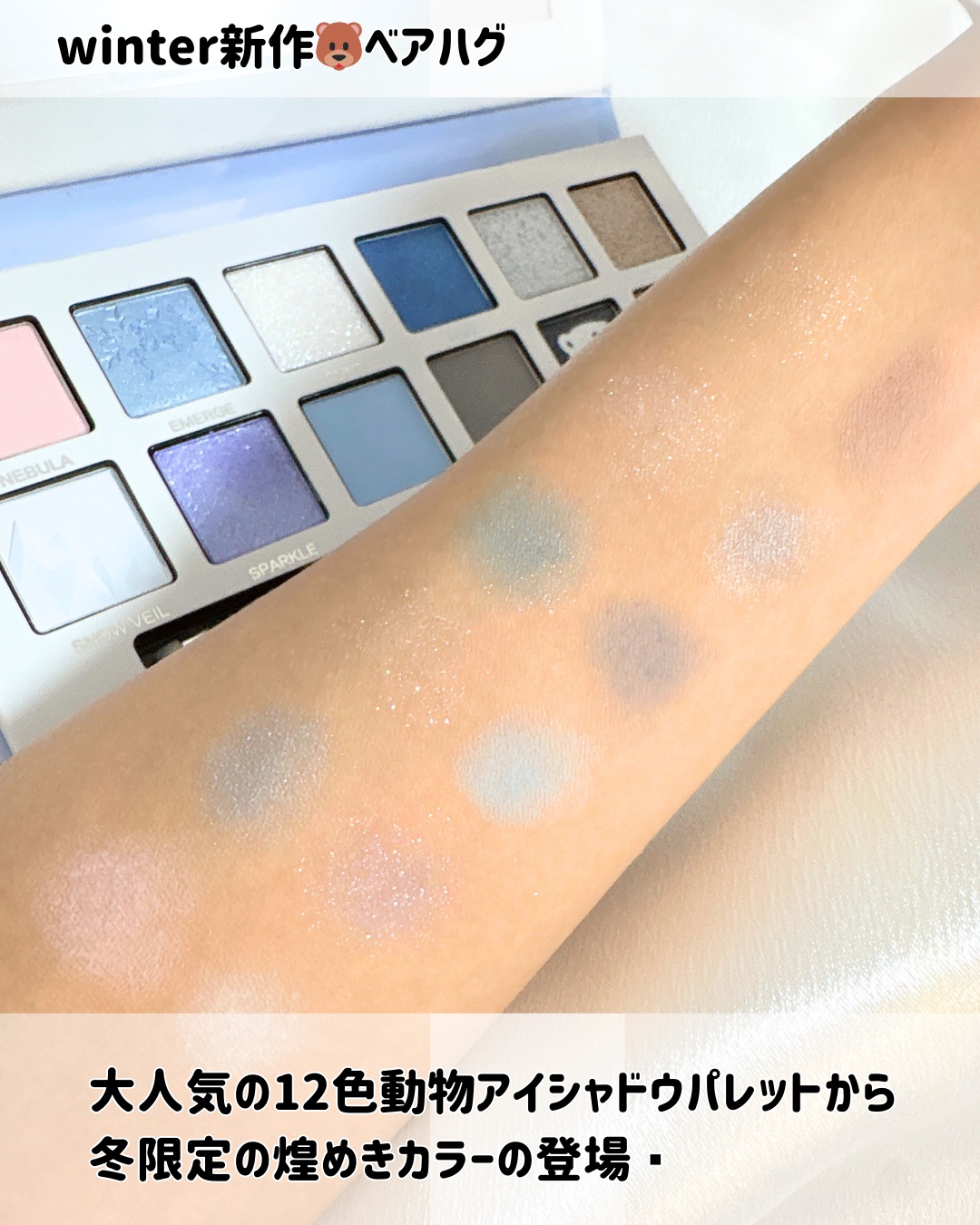 PERFECT DIARY エクスプローラ12色 動物アイシャドウパレットのクチコミ「_
🧸❄️
PERFECT DIARY winter新作
12色動物アイシャドウパレット ベア.....」（3枚目）