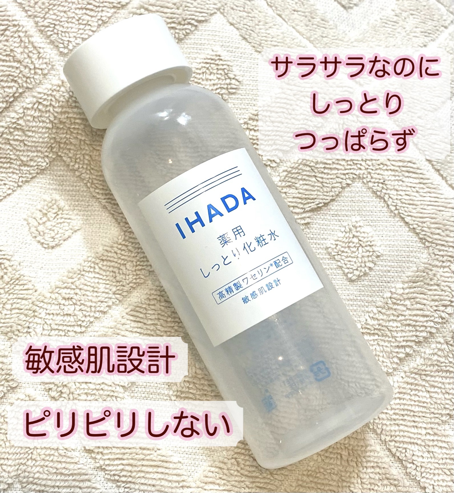 薬用ローション（しっとり）/IHADA/化粧水を使ったクチコミ（1枚目）