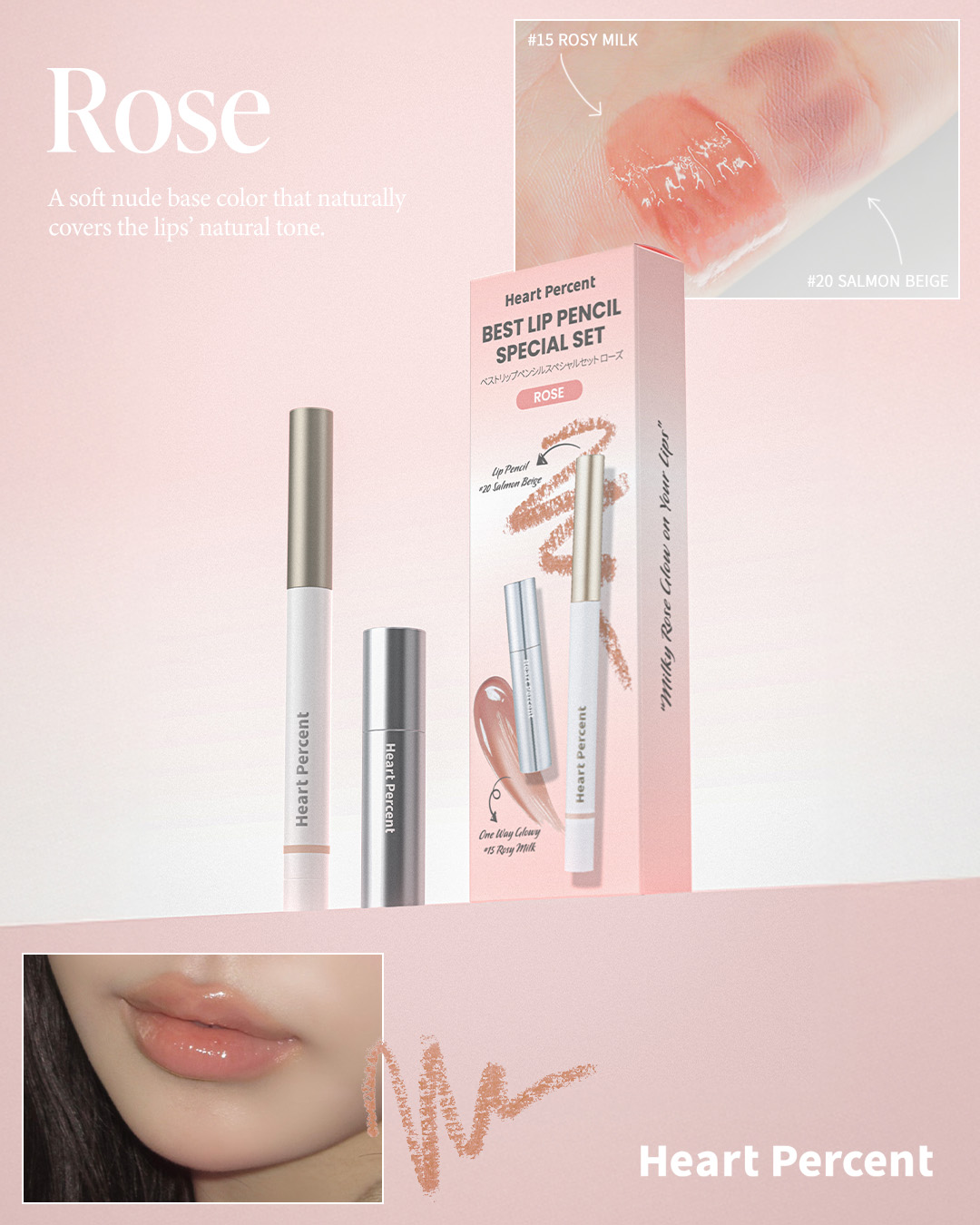 Heart Percentよりリップのメイクアップセットが登場の画像