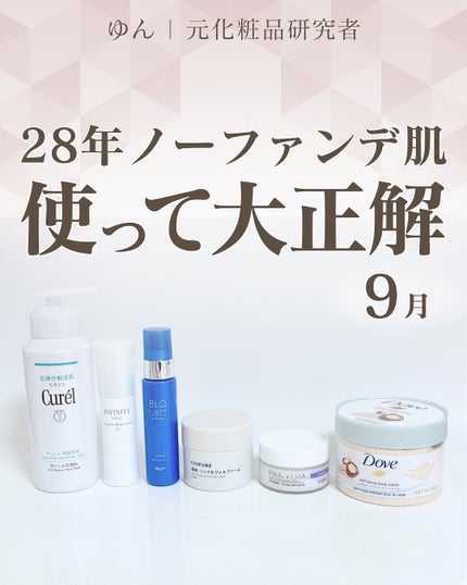 ゆん|元化粧品研究|ノーファンデ肌 on LIPS 「@yun.skincare_👈元化粧品研究者のスキンケア\28..」(1枚目)