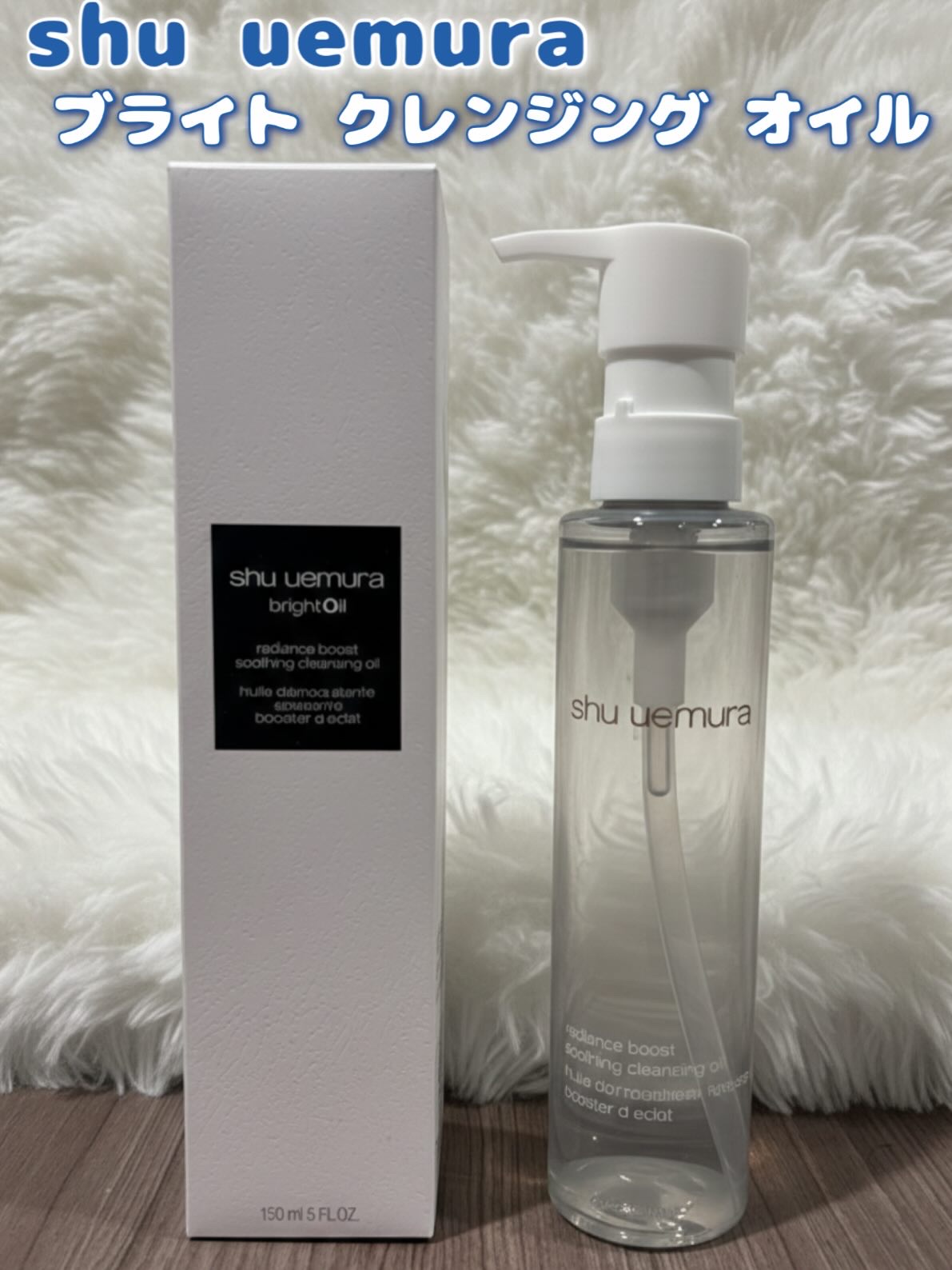 ブライト クレンジング オイル/shu uemura/オイルクレンジングを使ったクチコミ（1枚目）