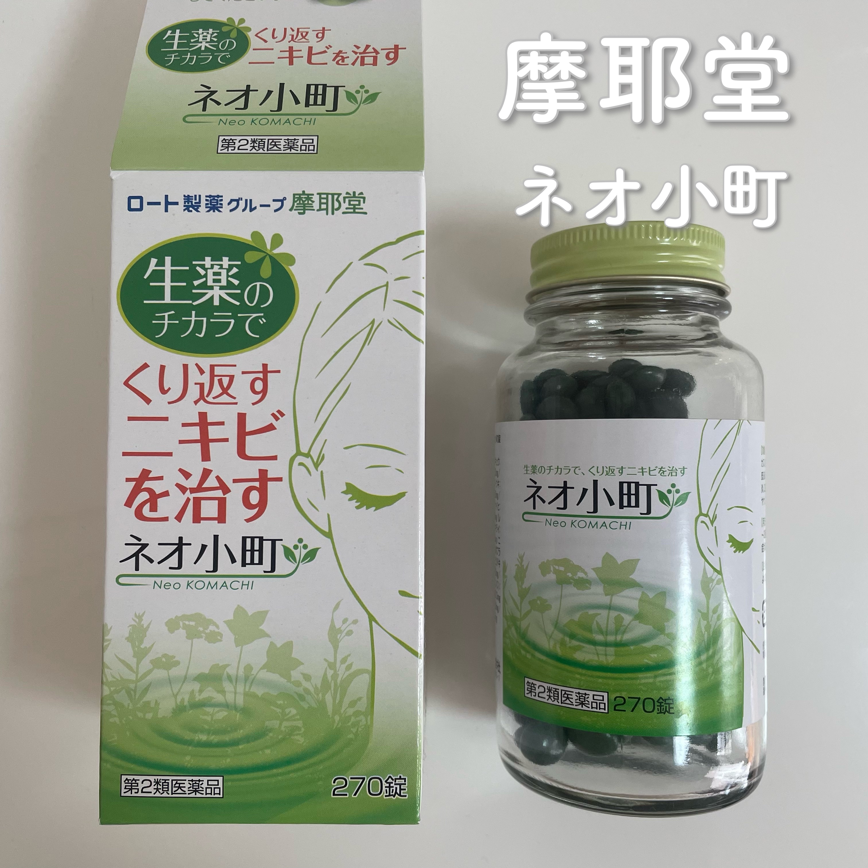 ネオ小町錠(医薬品)/摩耶堂製薬/その他を使ったクチコミ（1枚目）