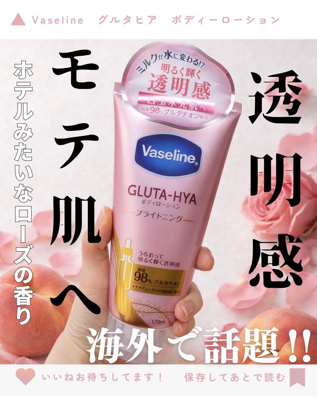 グルタヒア ボディローション ブライトニング/ヴァセリン/ボディローションを使ったクチコミ（1枚目）