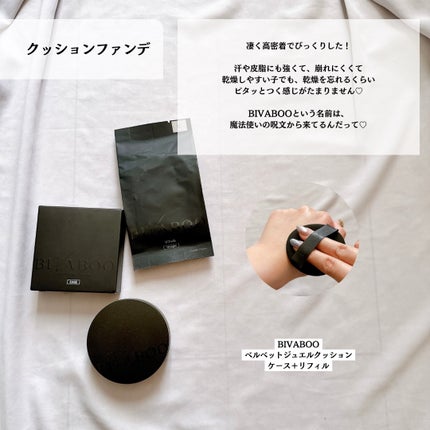 ベルベットジュエルクッション/BIVABOO/クッションファンデーションを使ったクチコミ(3枚目)