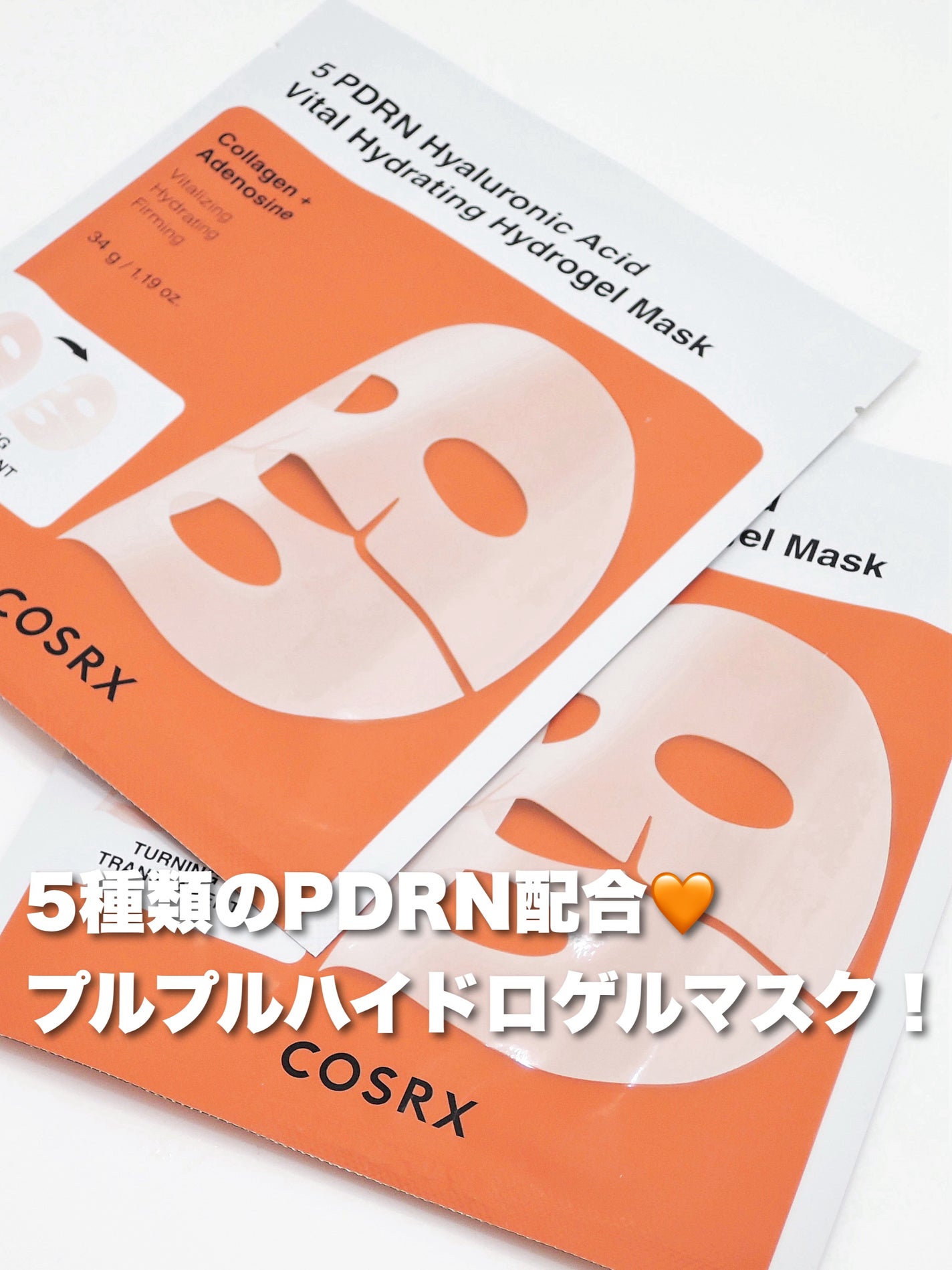 5 PDRN ヒアルロン酸 バイタル ハイドレイティング ハイドロゲルマスク/COSRX/シートマスク・パックを使ったクチコミ(1枚目)