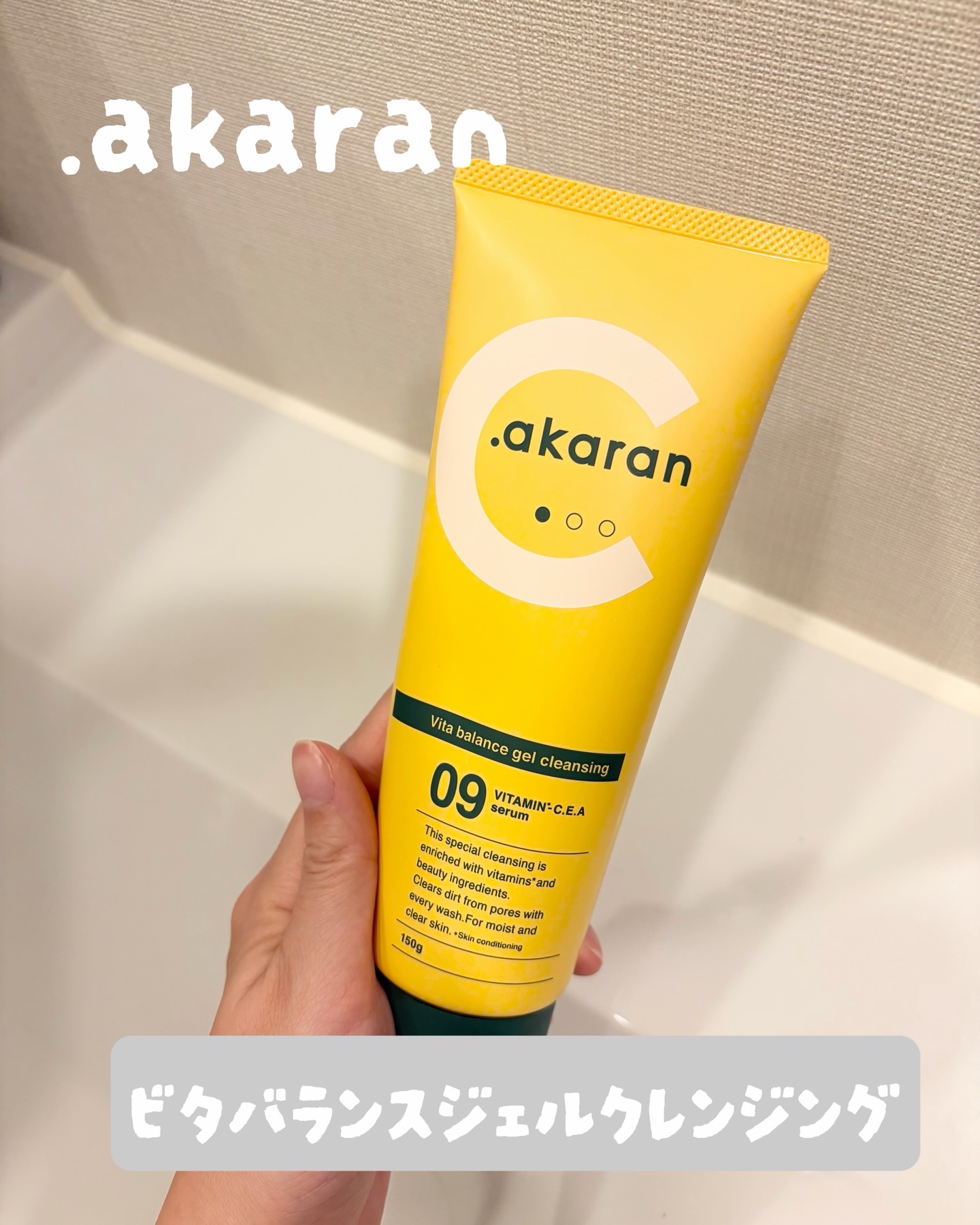 ビタバランスジェルクレンジング/.akaran/クレンジングジェルを使ったクチコミ（3枚目）