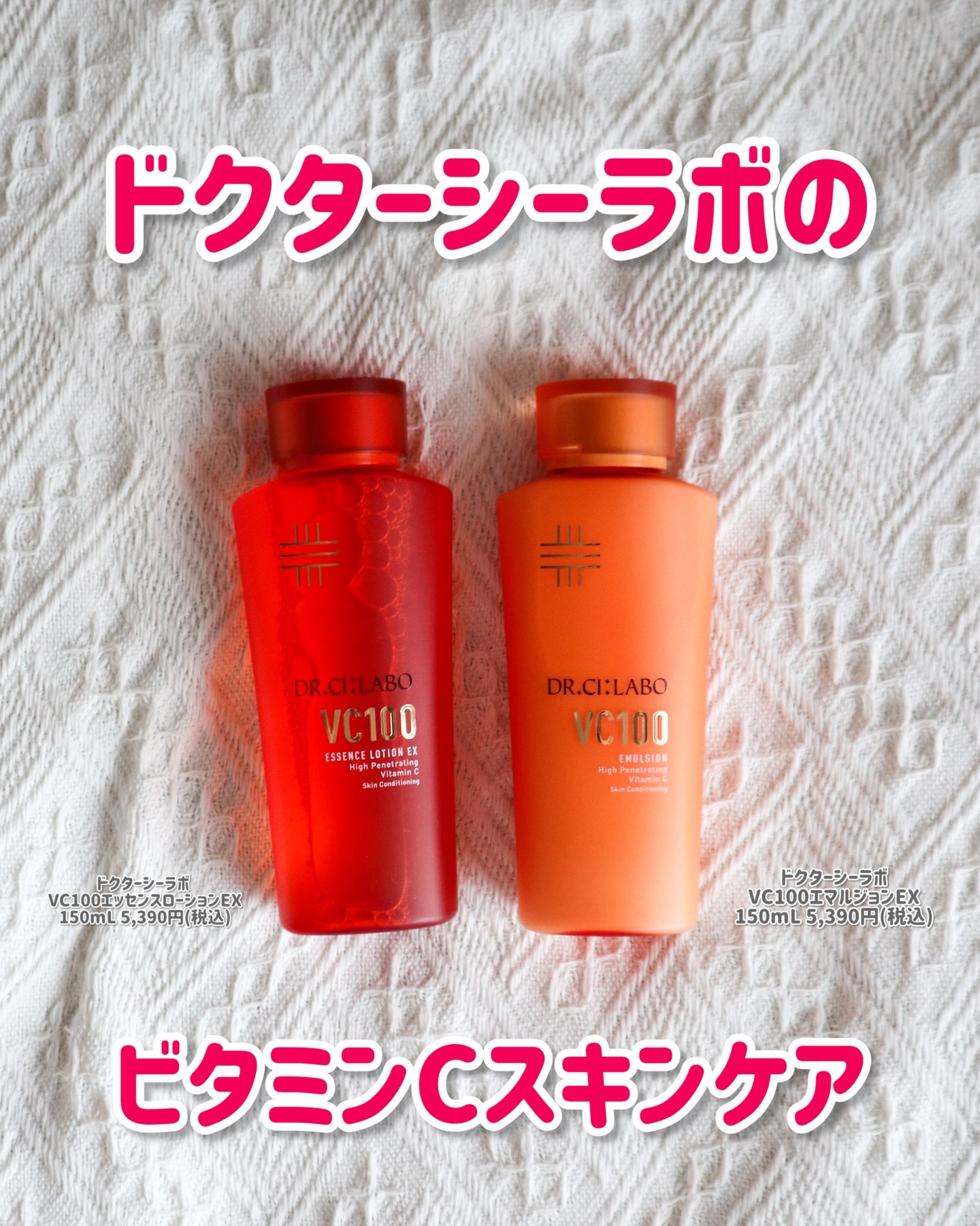 VC100エッセンスローション EX/ドクターシーラボⓇ/化粧水を使ったクチコミ（1枚目）