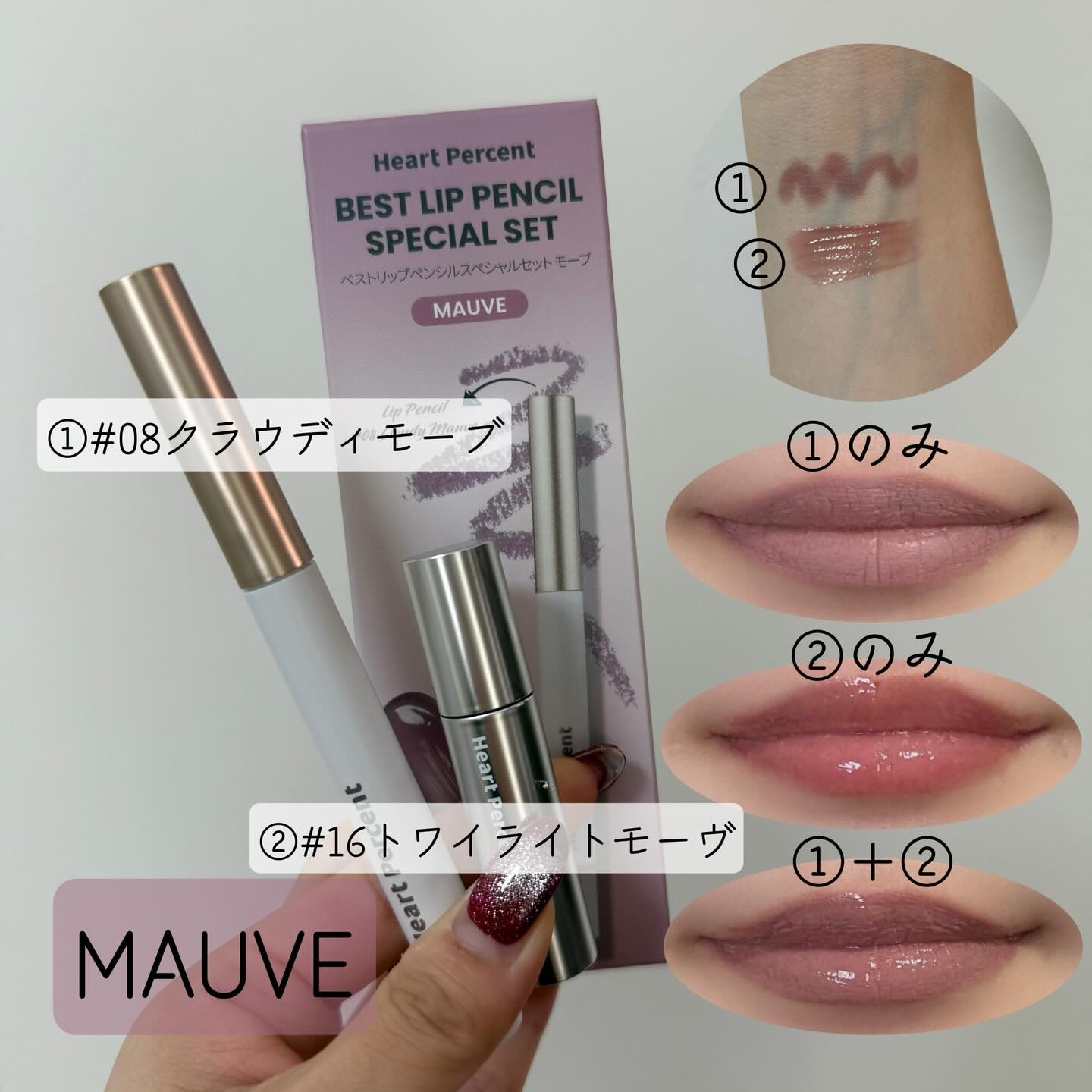 ドットオンムードリップペンシル/Heart Percent/リップライナーを使ったクチコミ（2枚目）