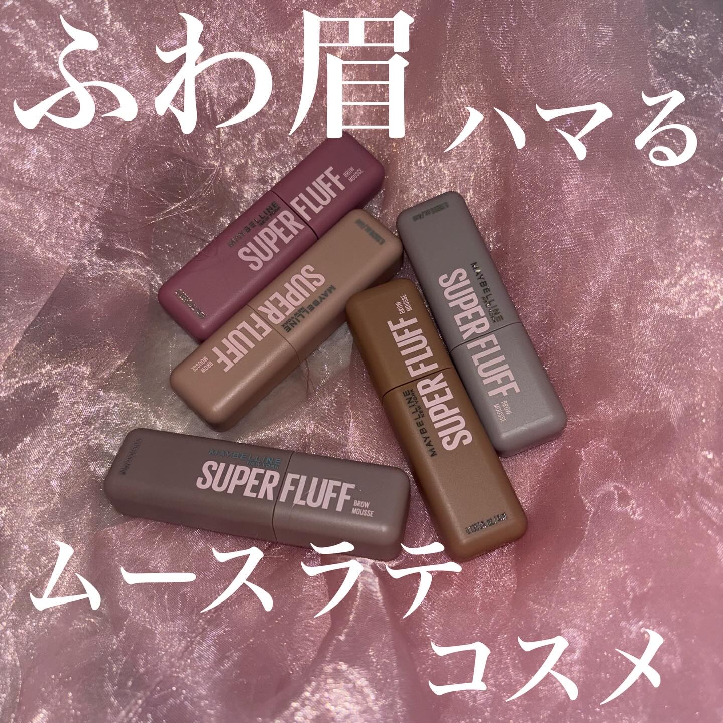 ＳＰ フラッフ ブロウ ムース/MAYBELLINE NEW YORK/眉マスカラを使ったクチコミ（1枚目）