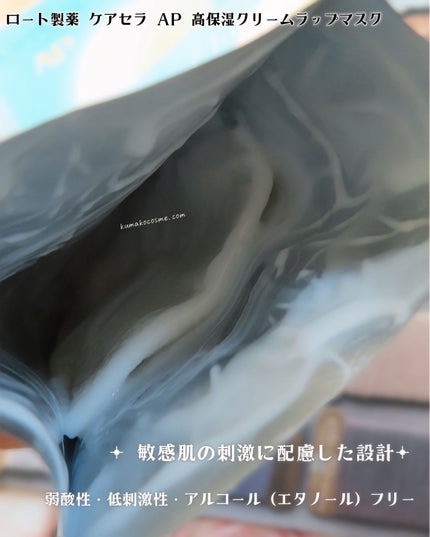 ケアセラ AP 高保湿クリームラップマスク/ケアセラ/シートマスク・パックを使ったクチコミ(5枚目)