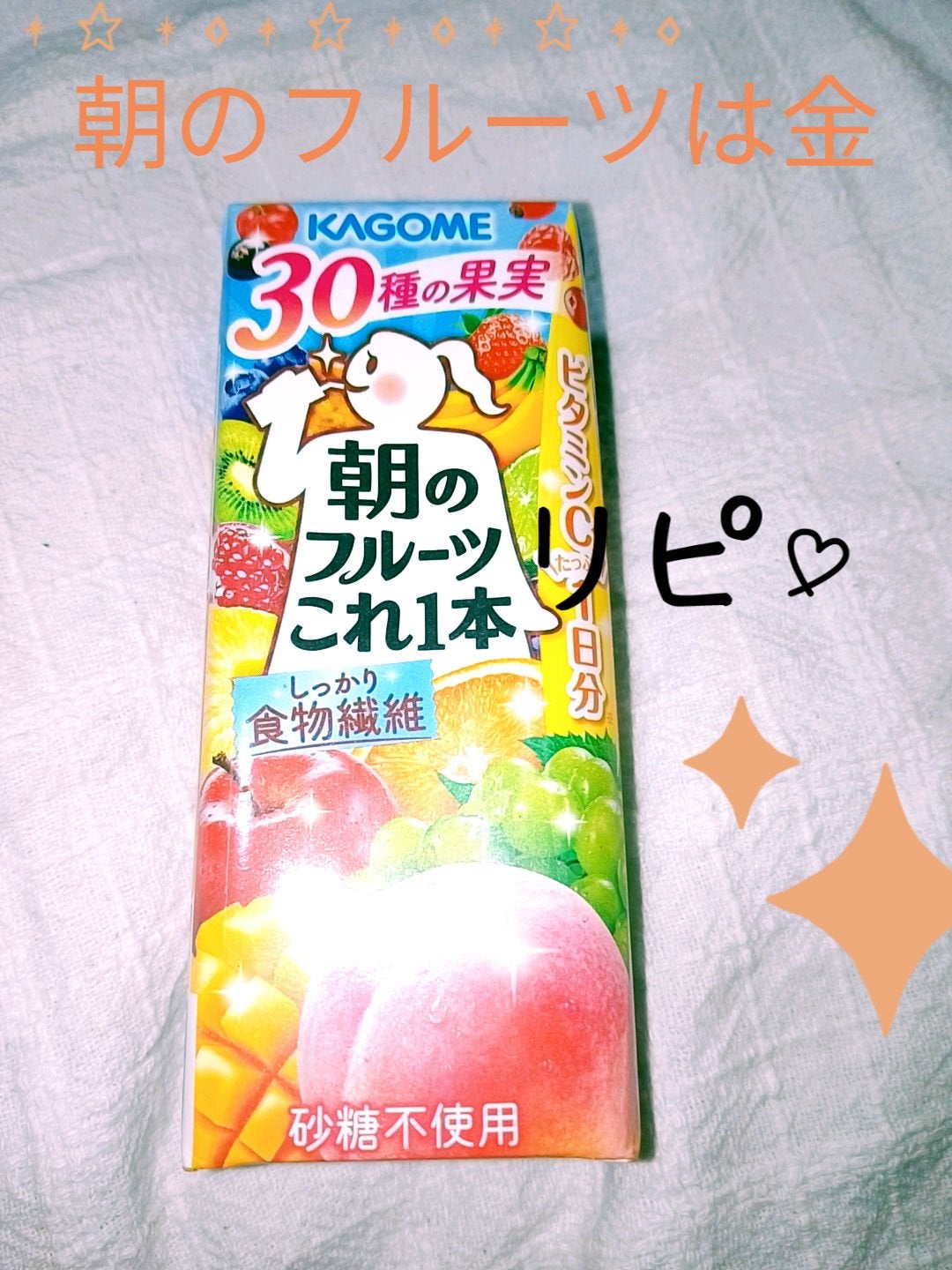 朝のフルーツこれ一本/カゴメ/野菜ジュースを使ったクチコミ(1枚目)