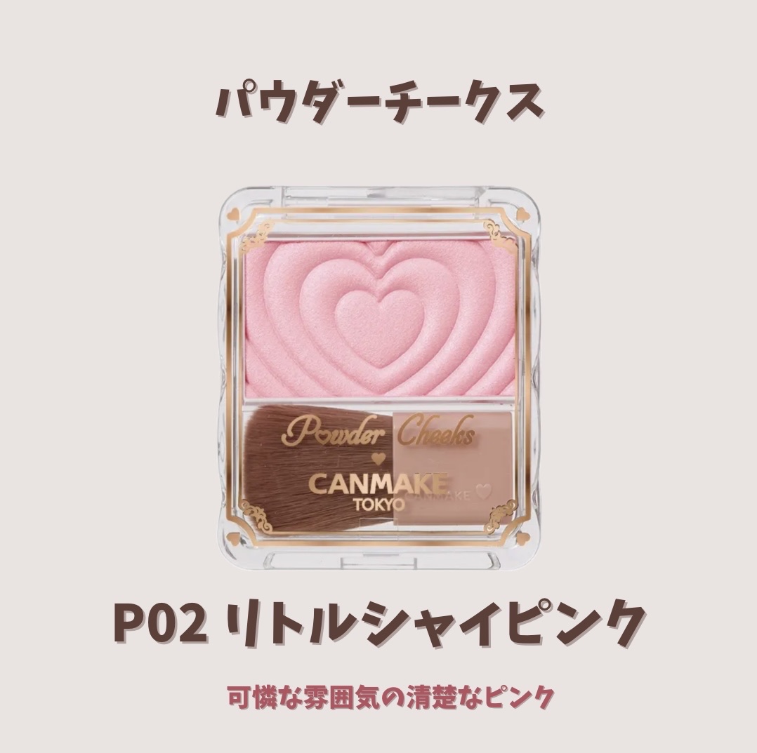 パウダーチークス/キャンメイク/パウダーチークを使ったクチコミ（3枚目）