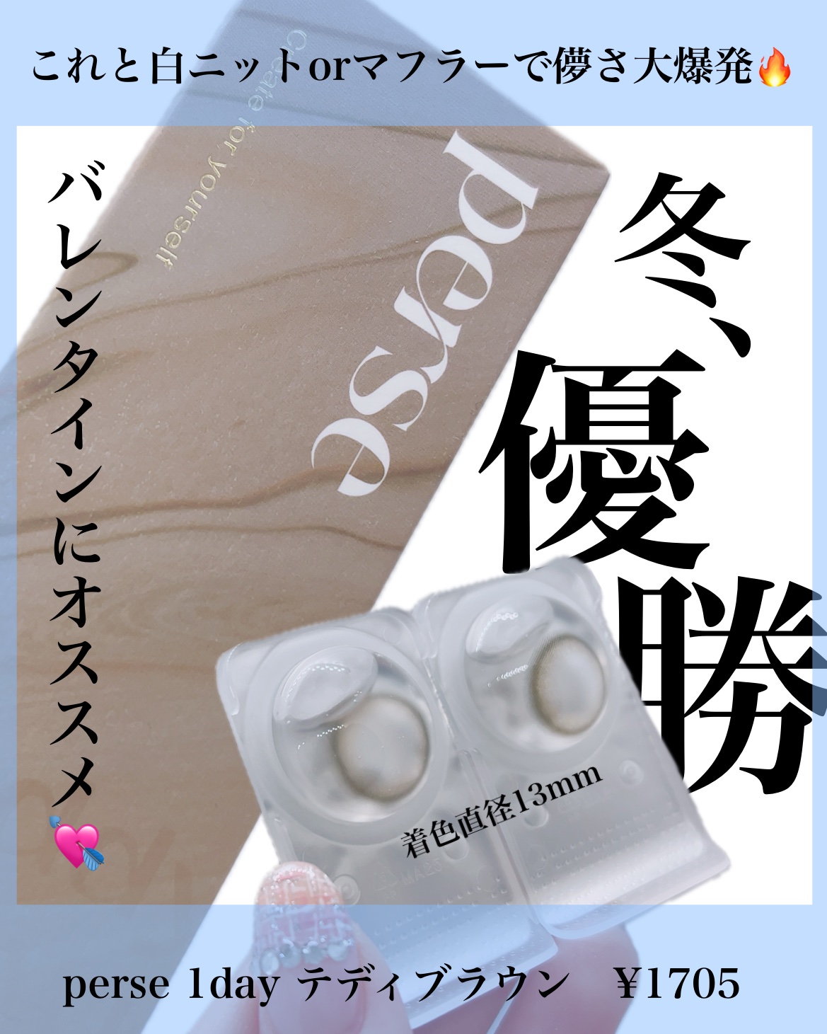 perse 1day/perse/ワンデー（１DAY）カラコンを使ったクチコミ（1枚目）