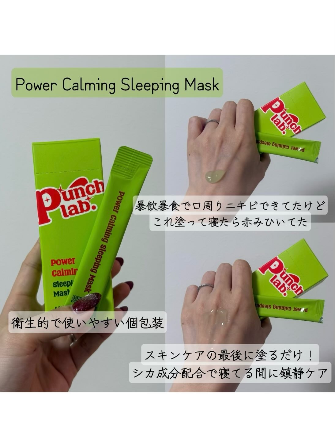 パワーカーミングスリーピングマスク/Punch lab/シートマスク・パックを使ったクチコミ（2枚目）