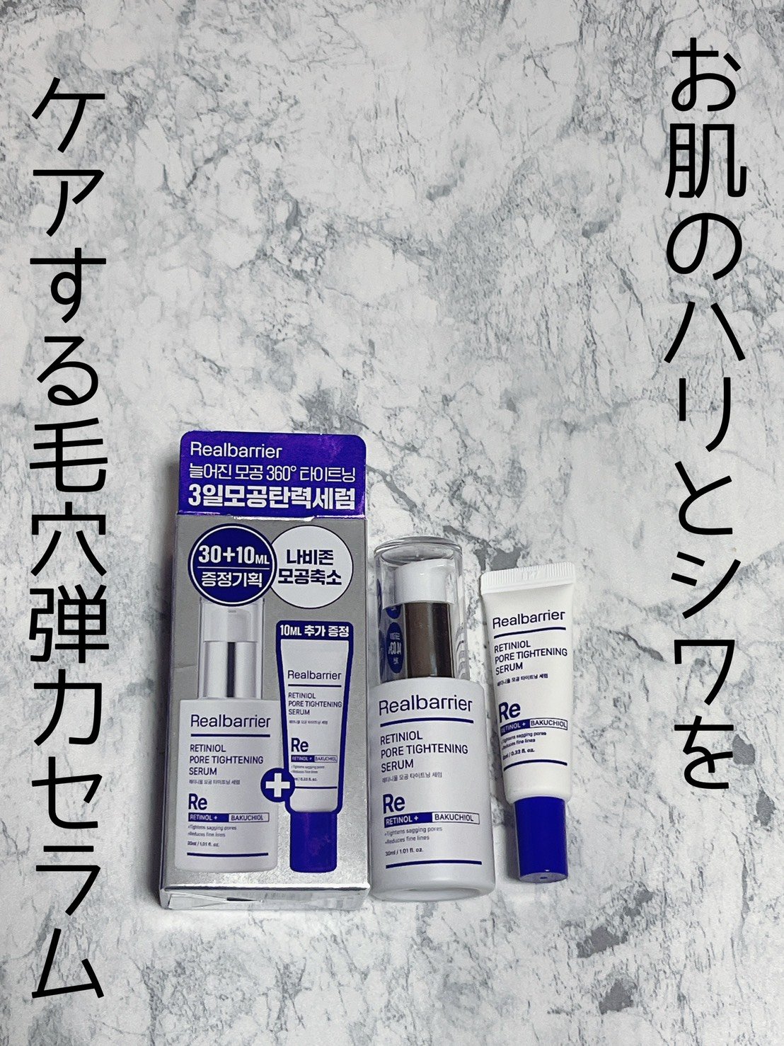 レチ二オールポアタイトニングセラム/Real Barrier/美容液を使ったクチコミ（1枚目）