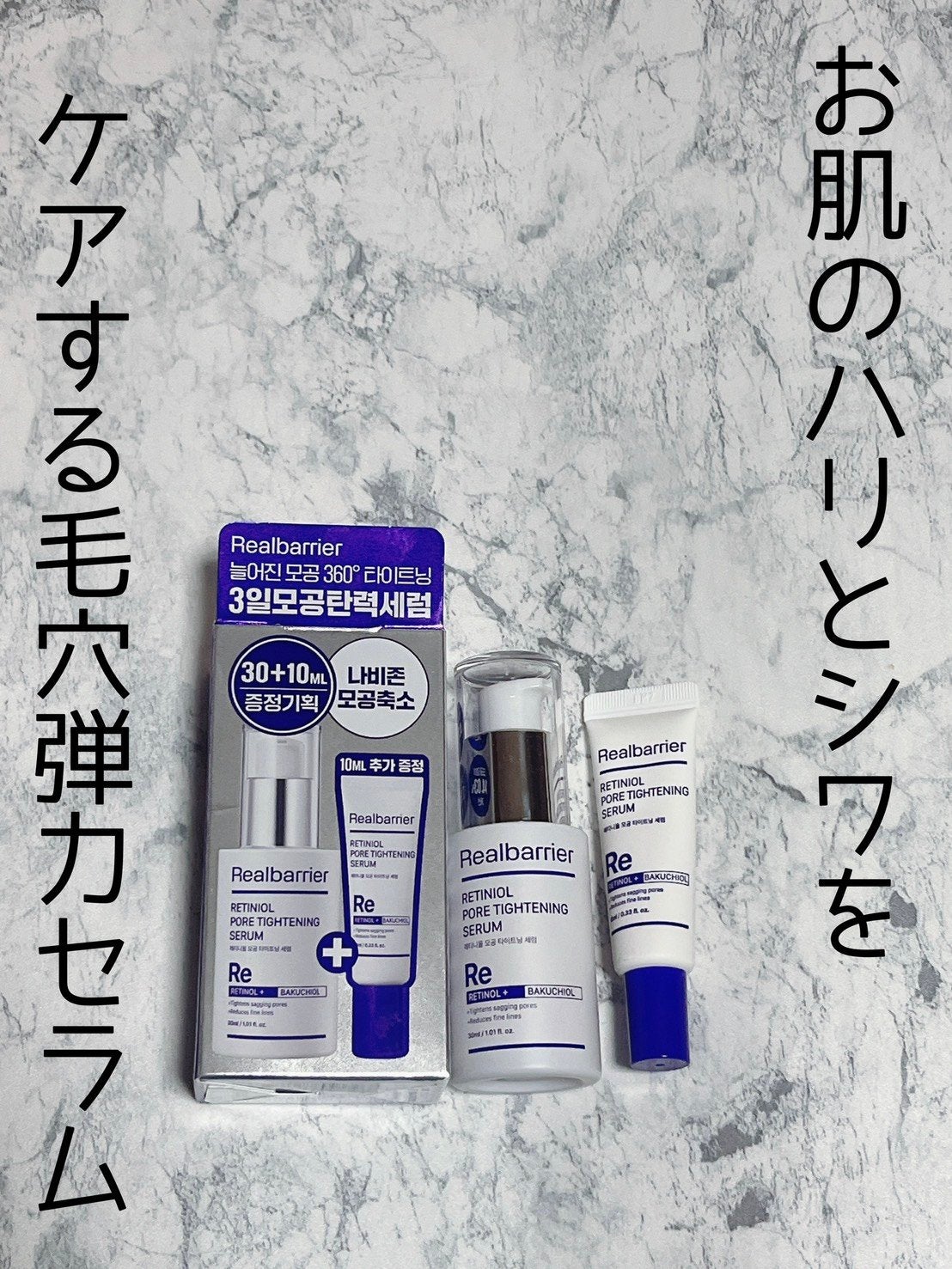 レチ二オールポアタイトニングセラム/Real Barrier/美容液を使ったクチコミ(1枚目)