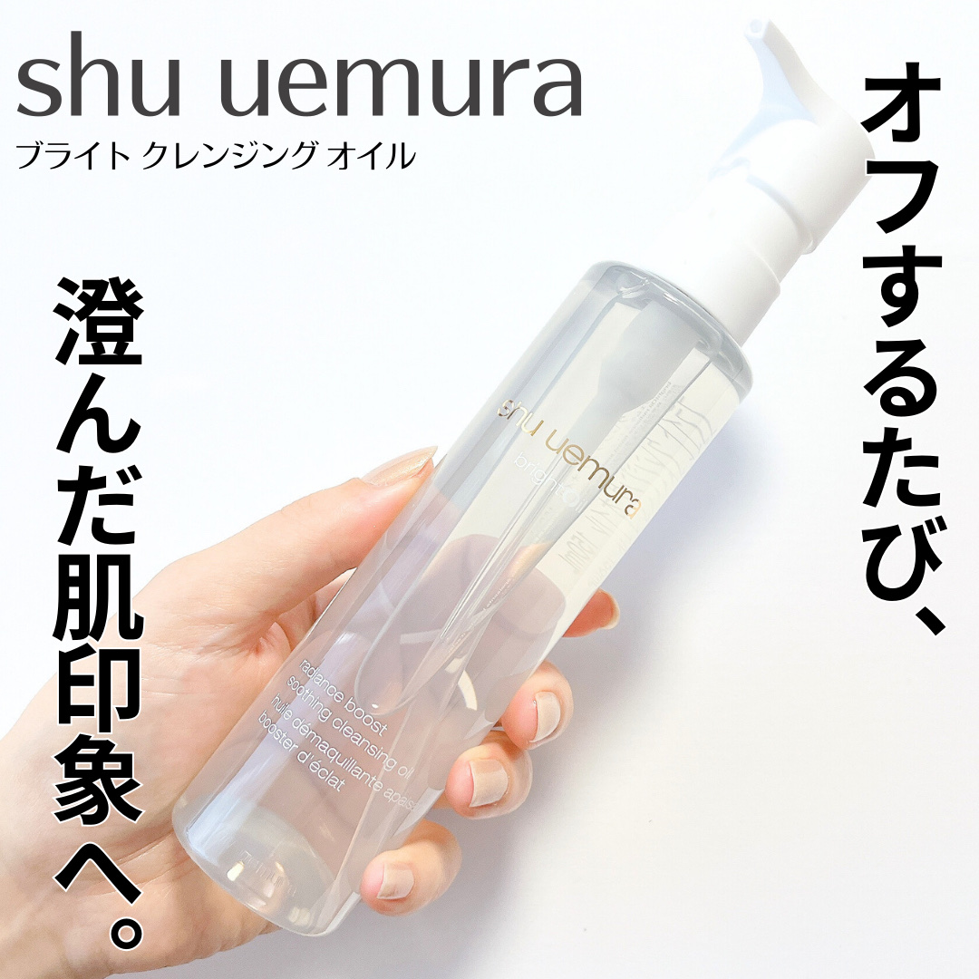ブライト クレンジング オイル/shu uemura/オイルクレンジングを使ったクチコミ（1枚目）